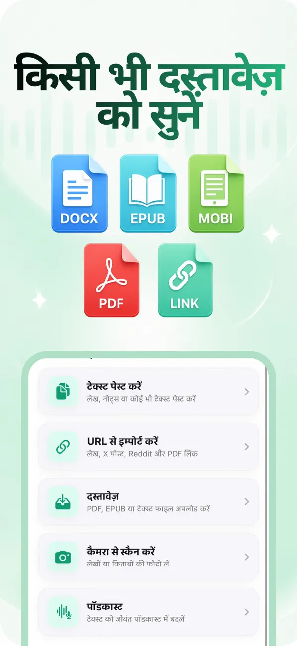 PDF, EPUB, MOBI, DOCX, लिंक, टेक्स्ट पेस्ट, कैमरा स्कैन और पॉडकास्ट विकल्पों वाला इंपोर्ट मेनू