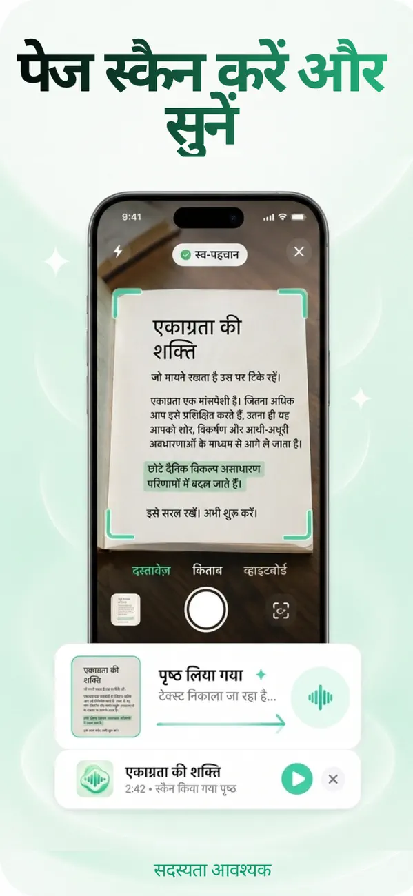 कैमरा छपे हुए किताब के पन्ने को स्कैन कर टेक्स्ट निकालकर पढ़ रहा है