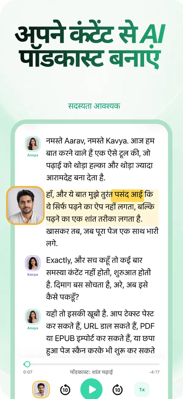 AI पॉडकास्ट मोड इंपोर्ट की गई सामग्री से दो होस्ट की बातचीत बना रहा है