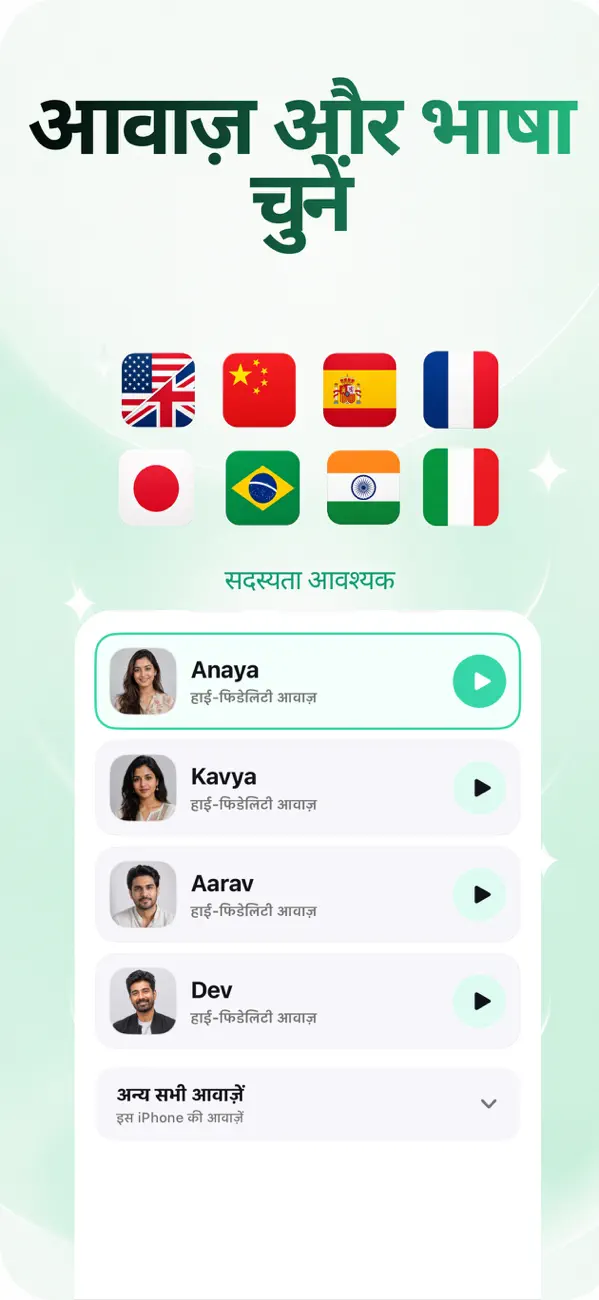 8 भाषाओं और हाई-फ़िडेलिटी आवाज़ों वाला वॉइस सेलेक्टर
