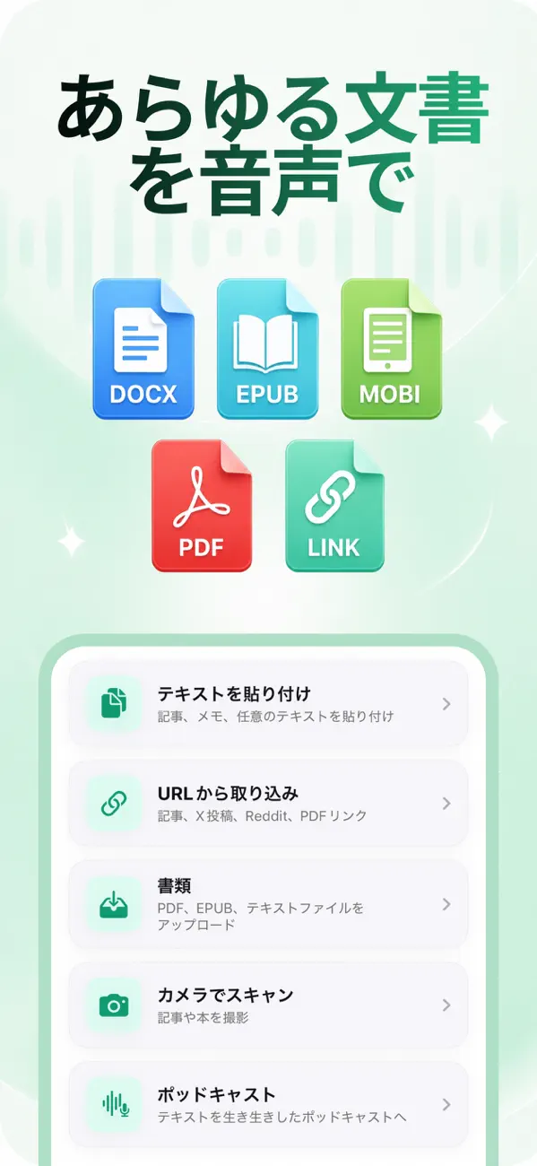 PDF・EPUB・MOBI・DOCX・リンク・テキスト貼り付け・カメラスキャン・ポッドキャストの取り込みメニュー