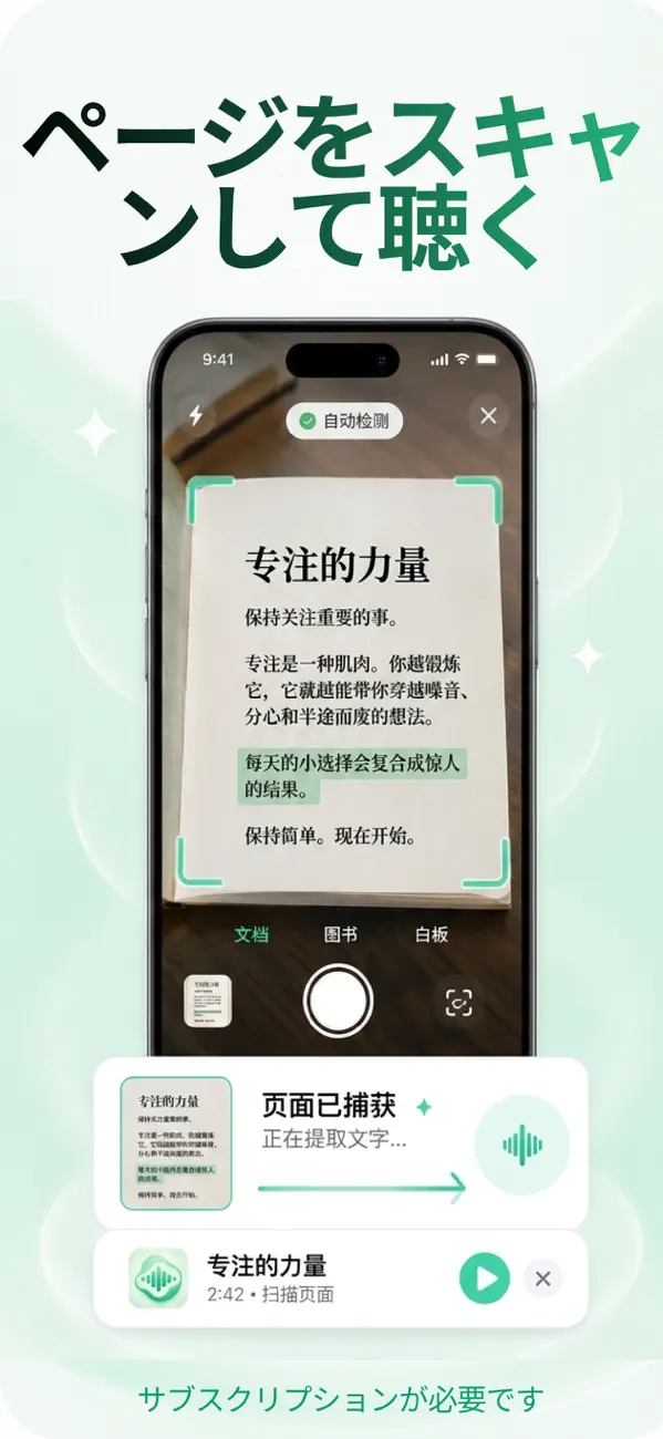 カメラが印刷された本のページをスキャンし、テキストを抽出して読み上げる様子