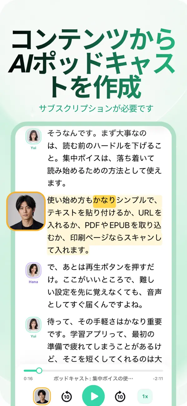 取り込んだコンテンツから2人のホストの会話を生成するAIポッドキャストモード