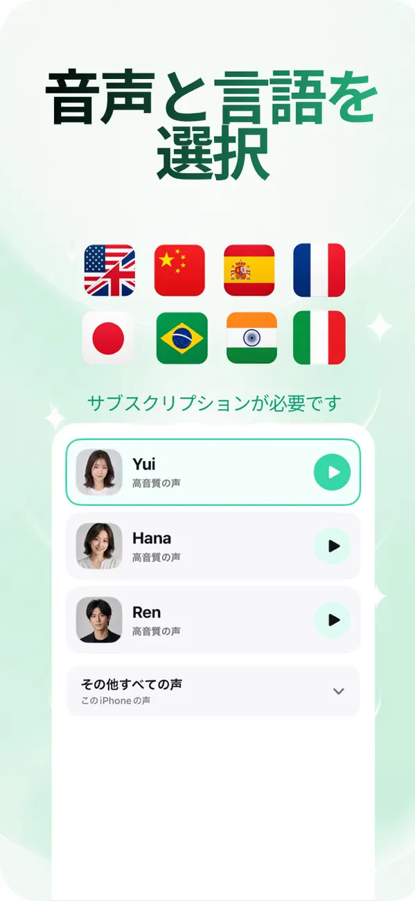 高品質音声と8言語を選べるボイスセレクター
