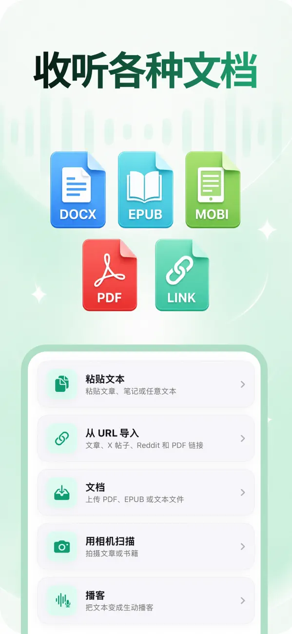 导入菜单显示 PDF、EPUB、MOBI、DOCX、链接、粘贴文字、相机扫描和播客选项