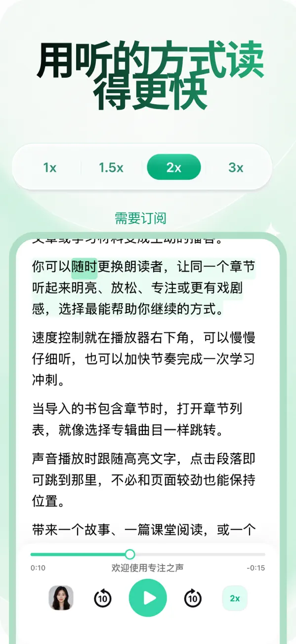 1x、1.5x、2x、3x 语速选择器