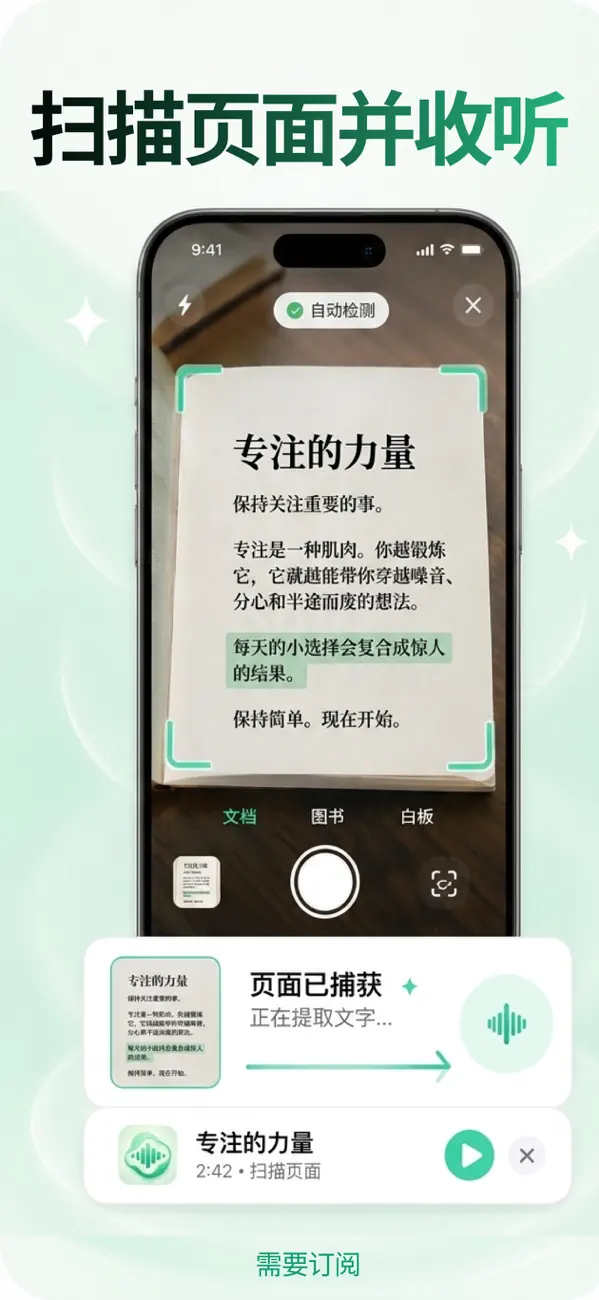 相机扫描印刷书页、提取文字并朗读