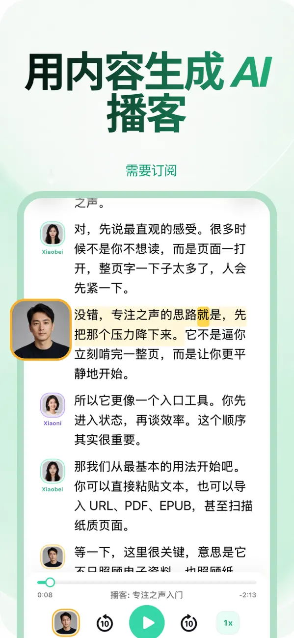 AI 播客模式从导入内容生成双主播对话